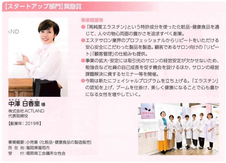 女性起業家大賞受賞